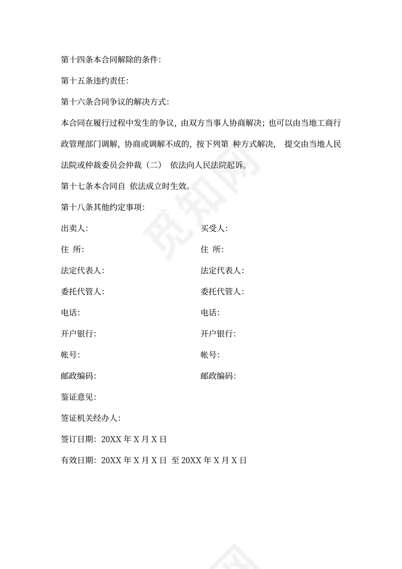 防水材料买卖合同