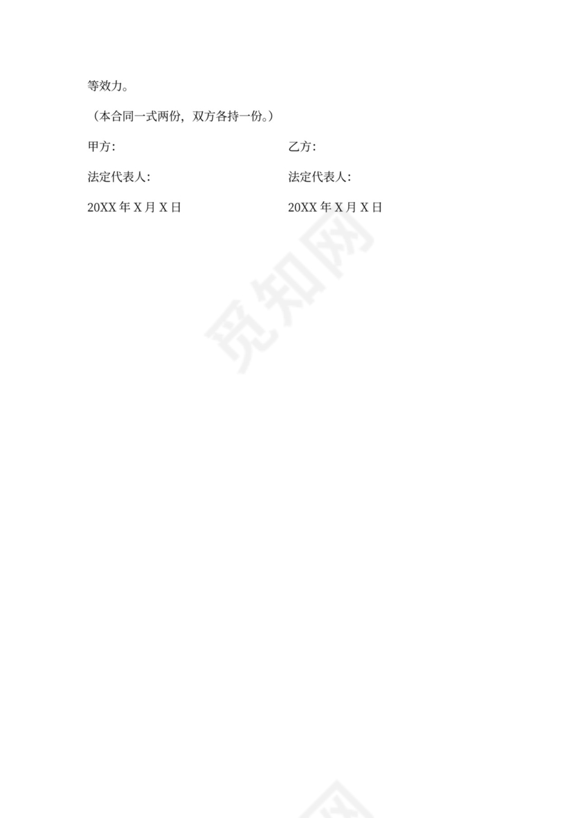 私人住宅买卖合同范本