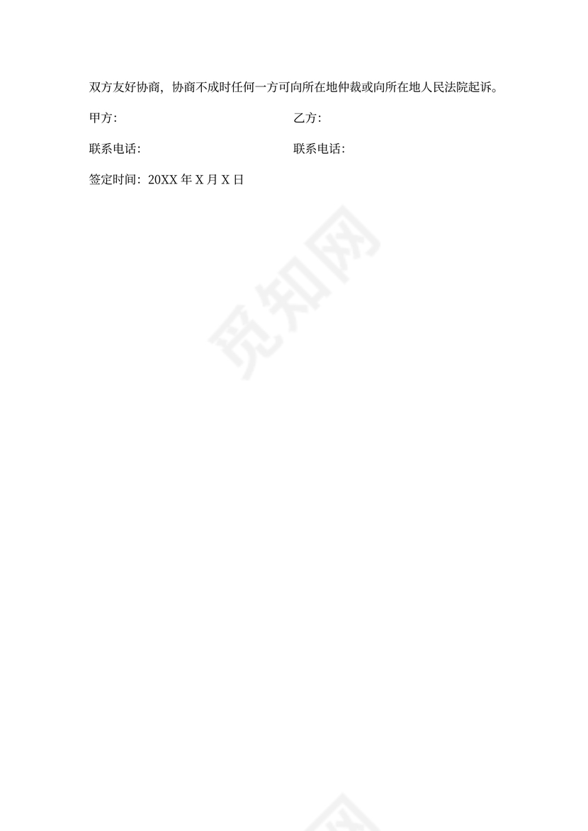 北京车牌买卖合同范本