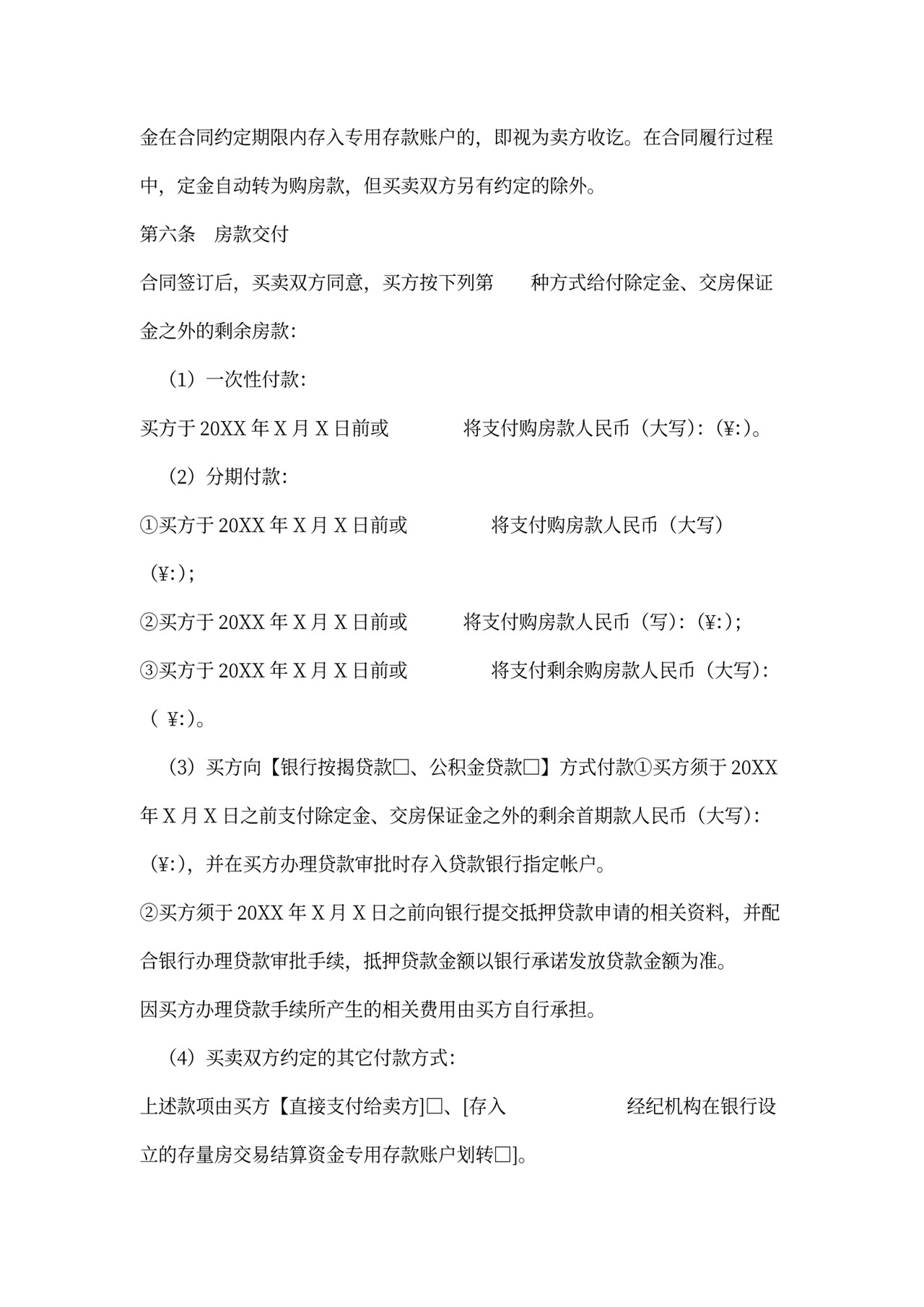 新存量房买卖合同