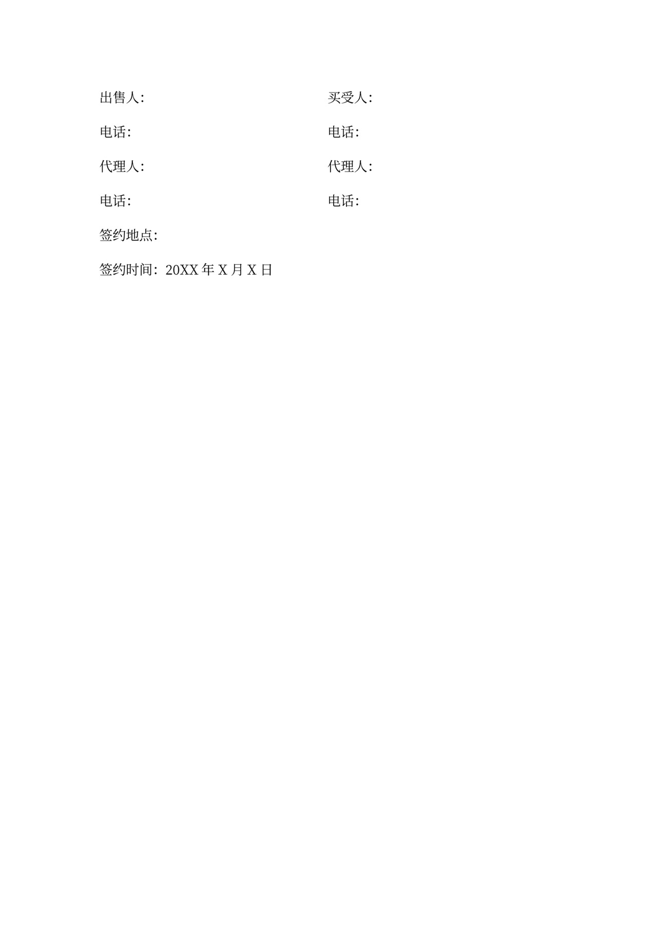 新存量房买卖合同