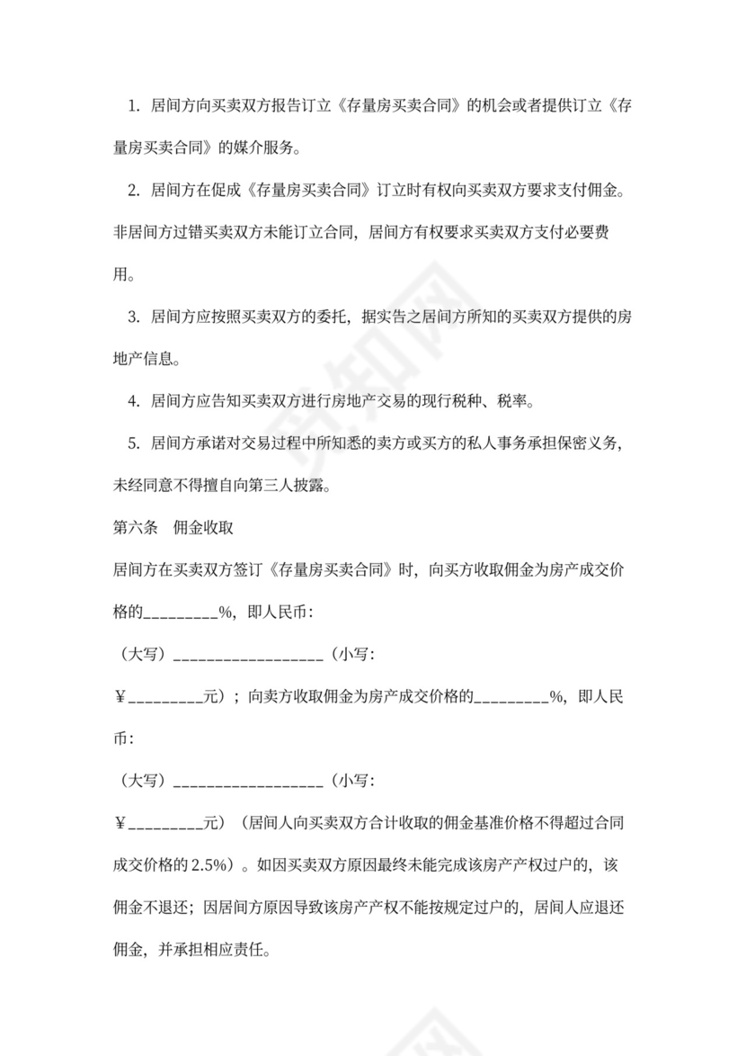 存量房买卖合同模板