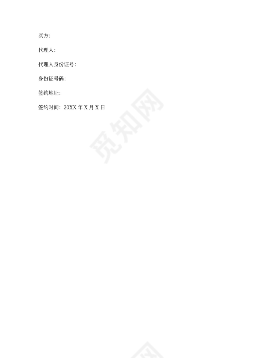 存量房买卖合同模板