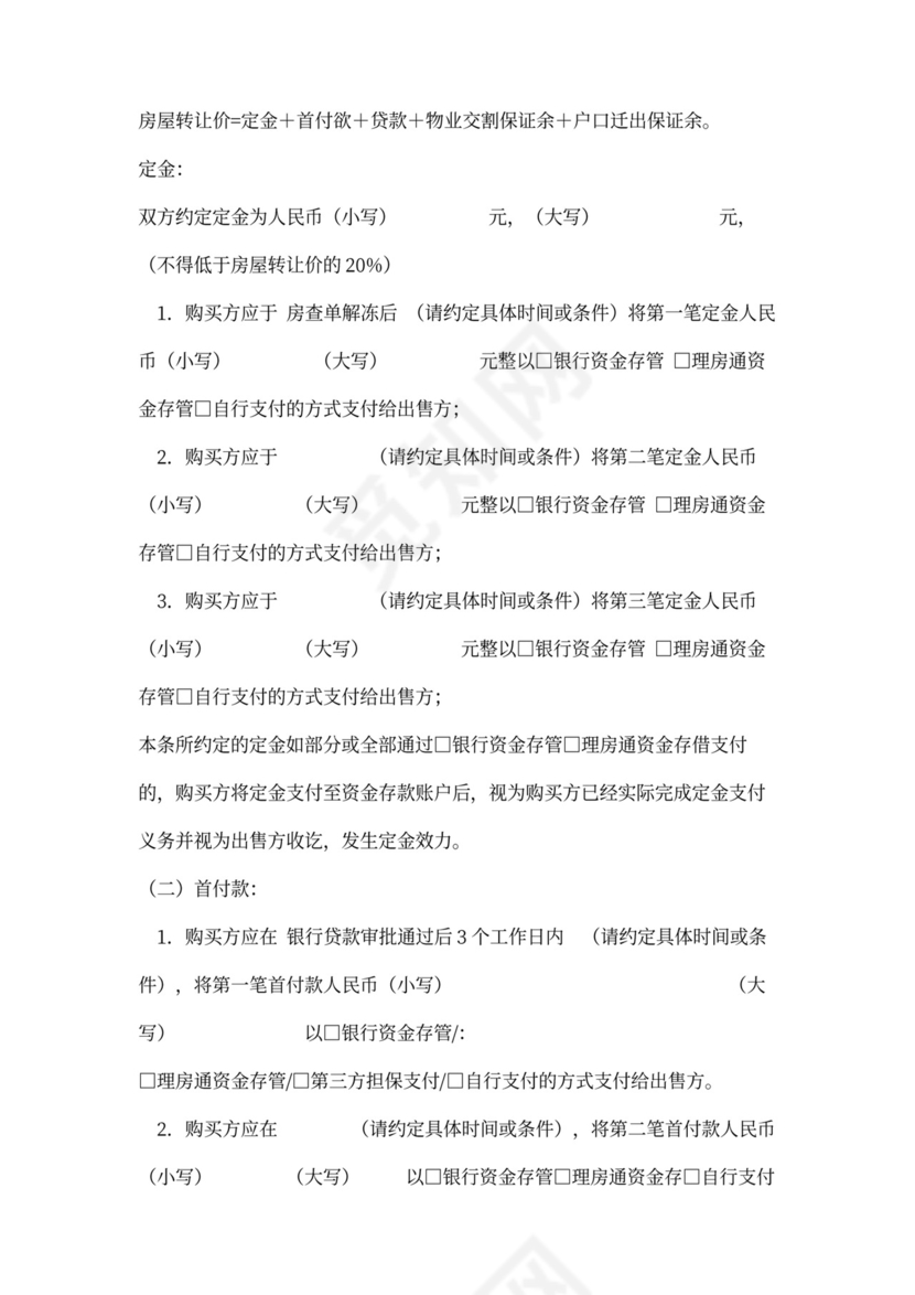 存量房买卖合同