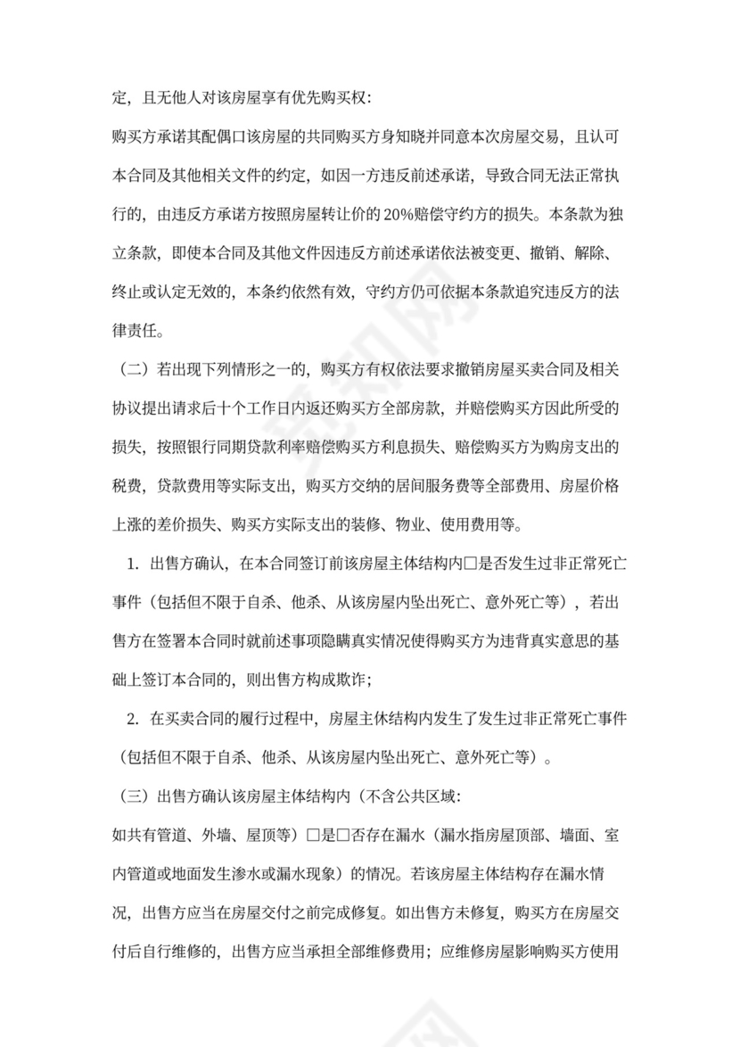 存量房买卖合同