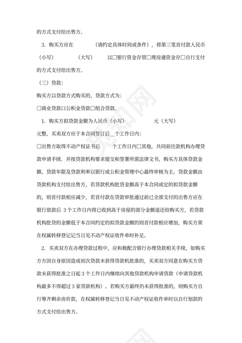 存量房买卖合同