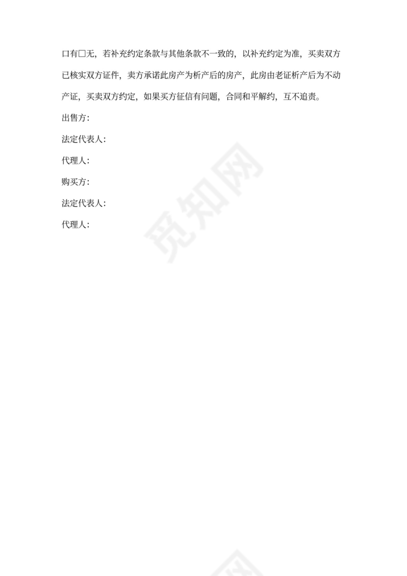 存量房买卖合同