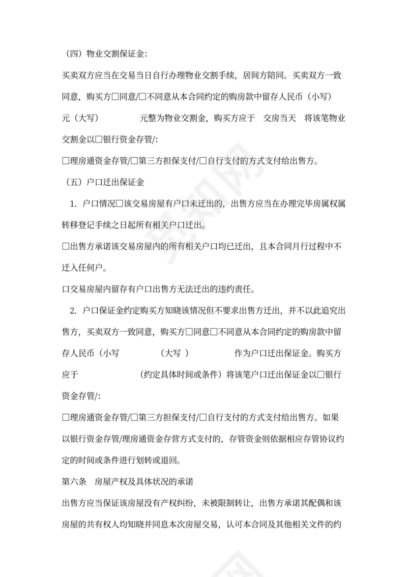 存量房买卖合同