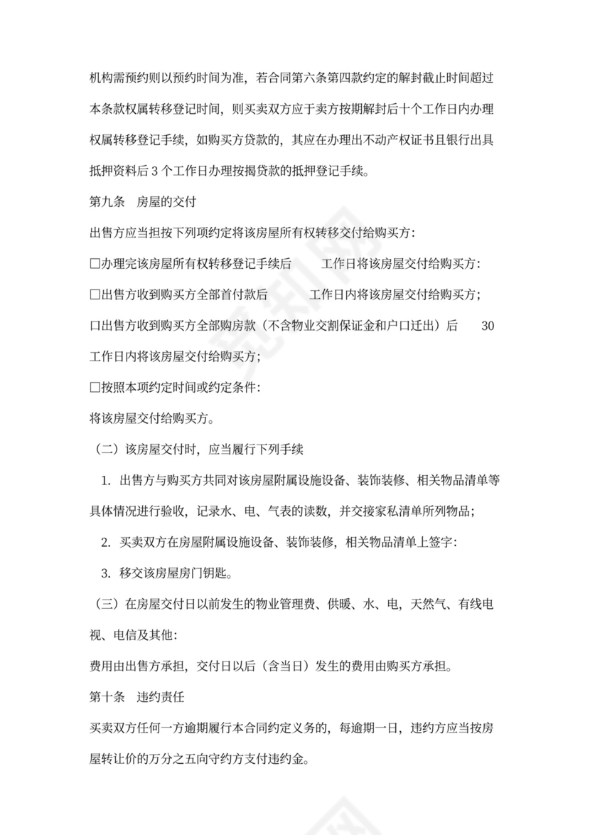 存量房买卖合同