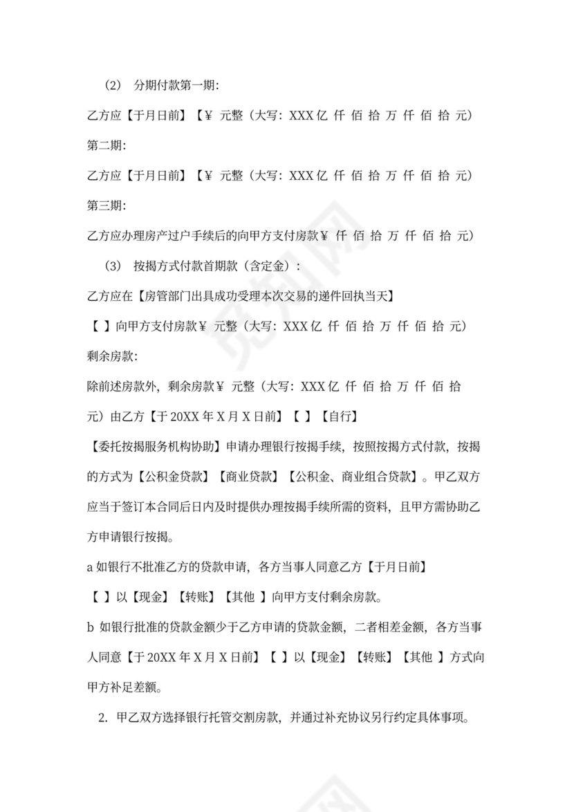 存量房买卖合同-规范版