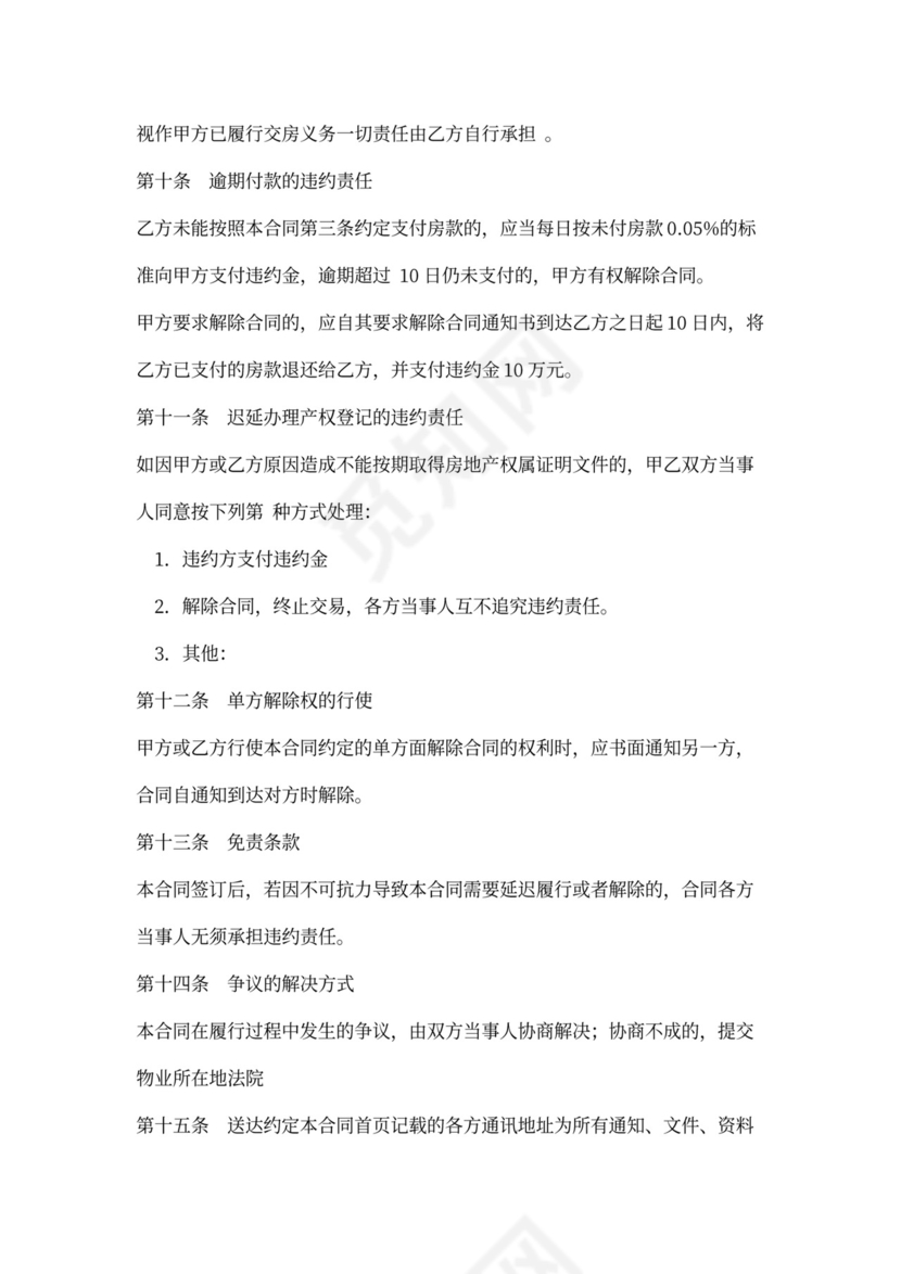 存量房买卖合同-规范版