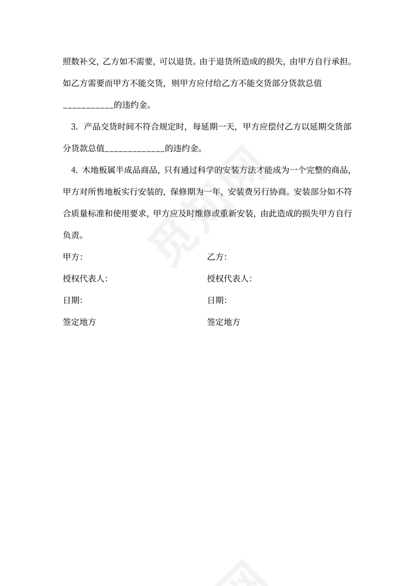 装修地板买卖合同