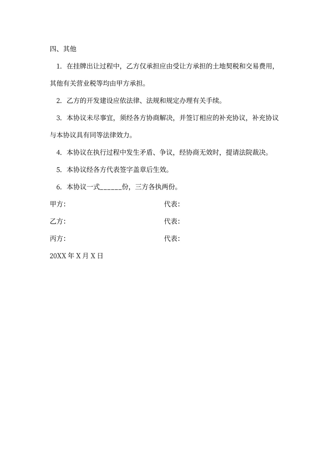 地皮买卖合同范本