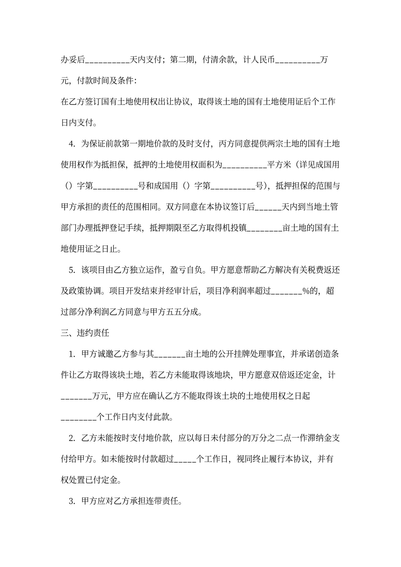 地皮买卖合同范本