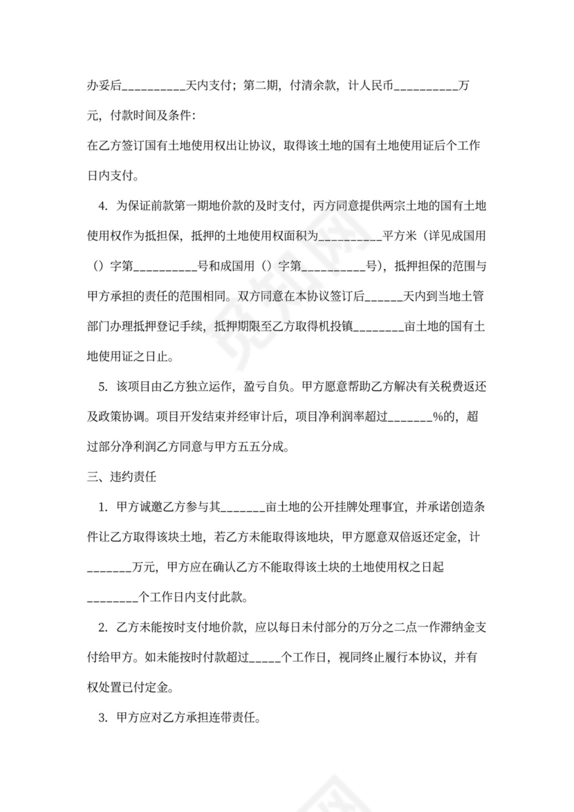 地皮买卖合同范本