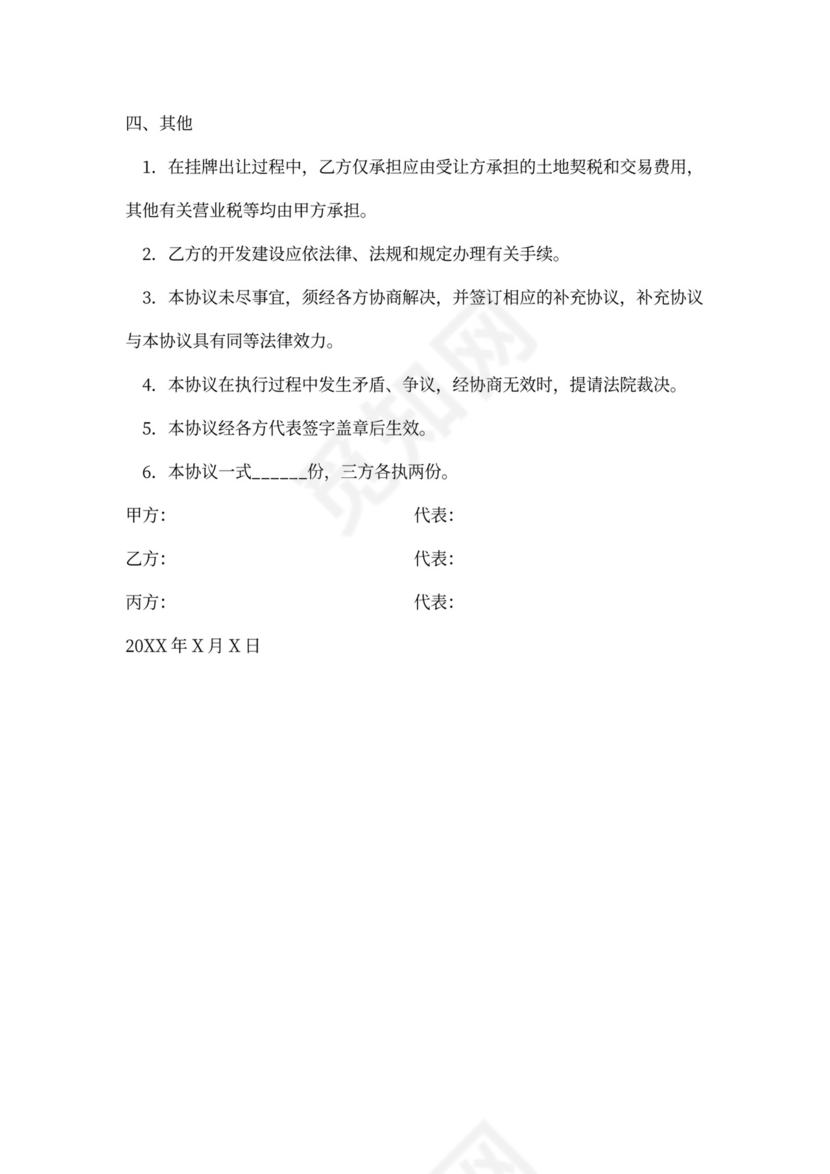 地皮买卖合同范本