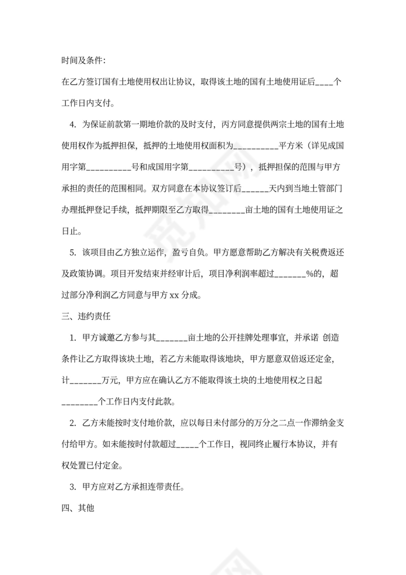 私人地皮买卖转让合同书