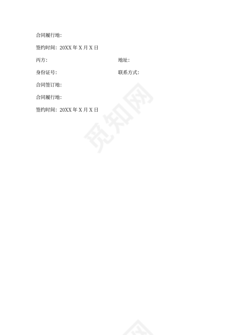 三方买卖合同新