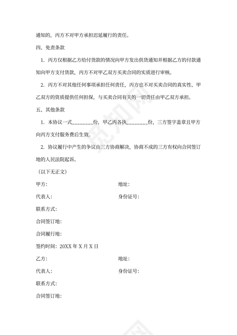 三方买卖合同新