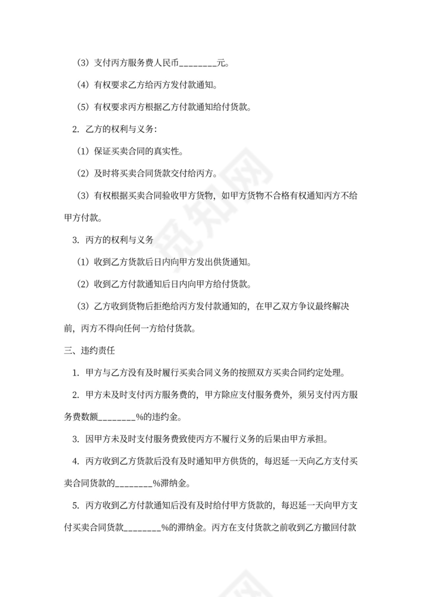 三方买卖合同新