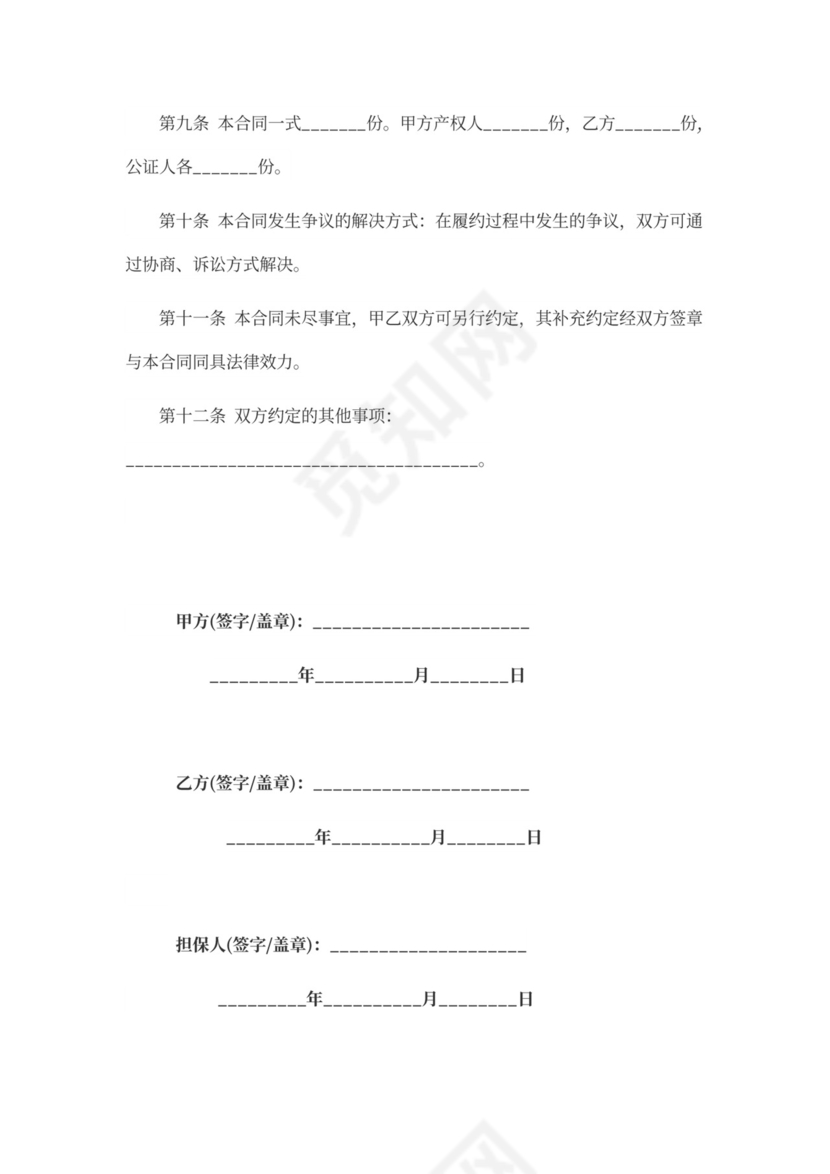 房屋买卖合同（含第三方担保人）