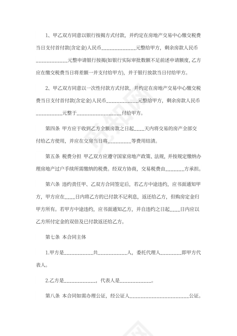 房屋买卖合同（含第三方担保人）