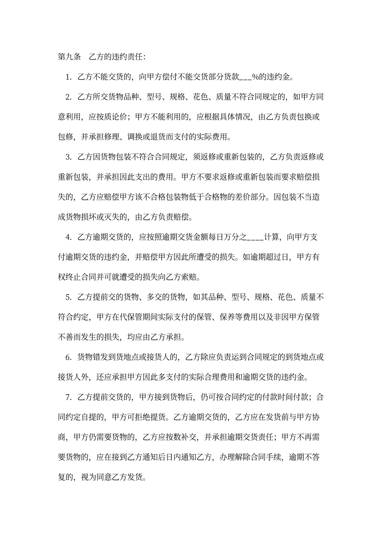 货物买卖合同范本