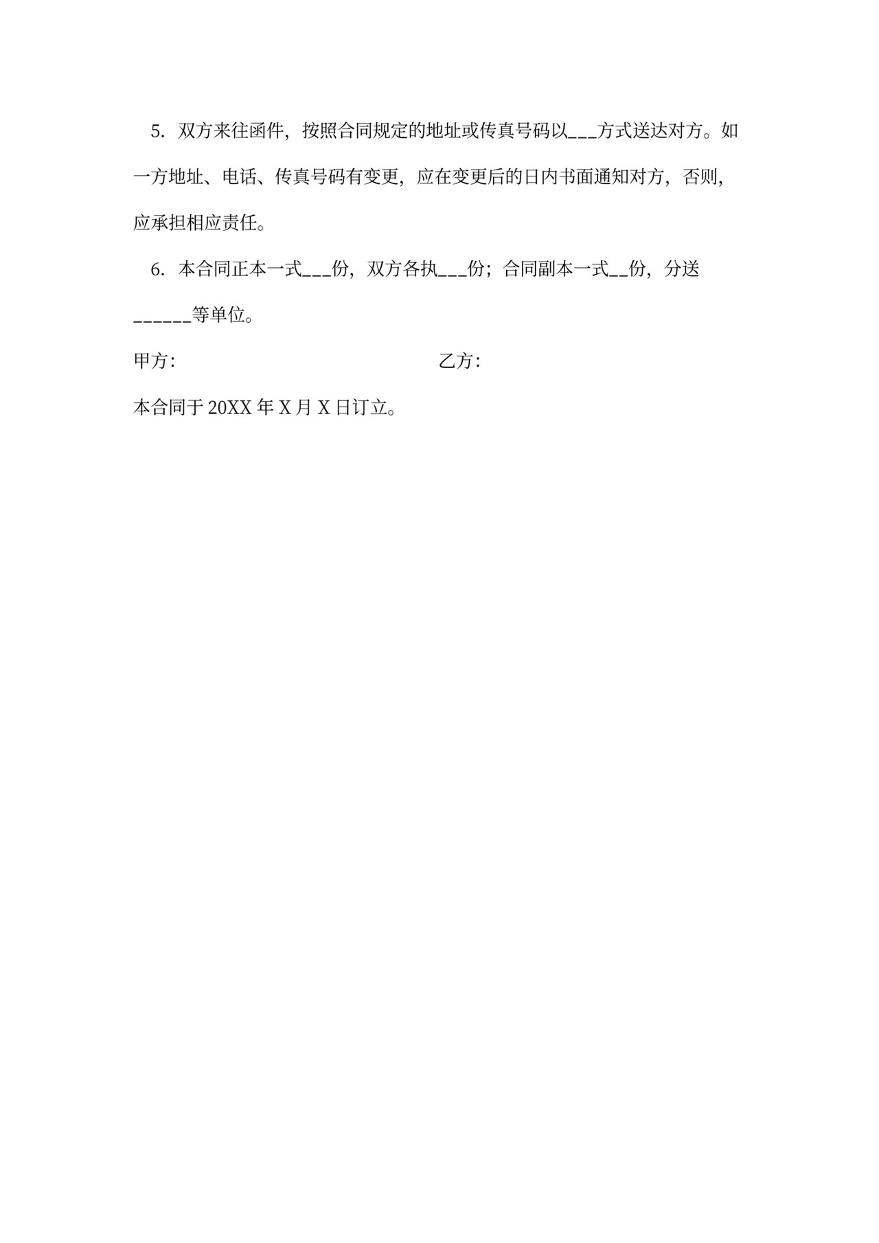 货物买卖合同范本