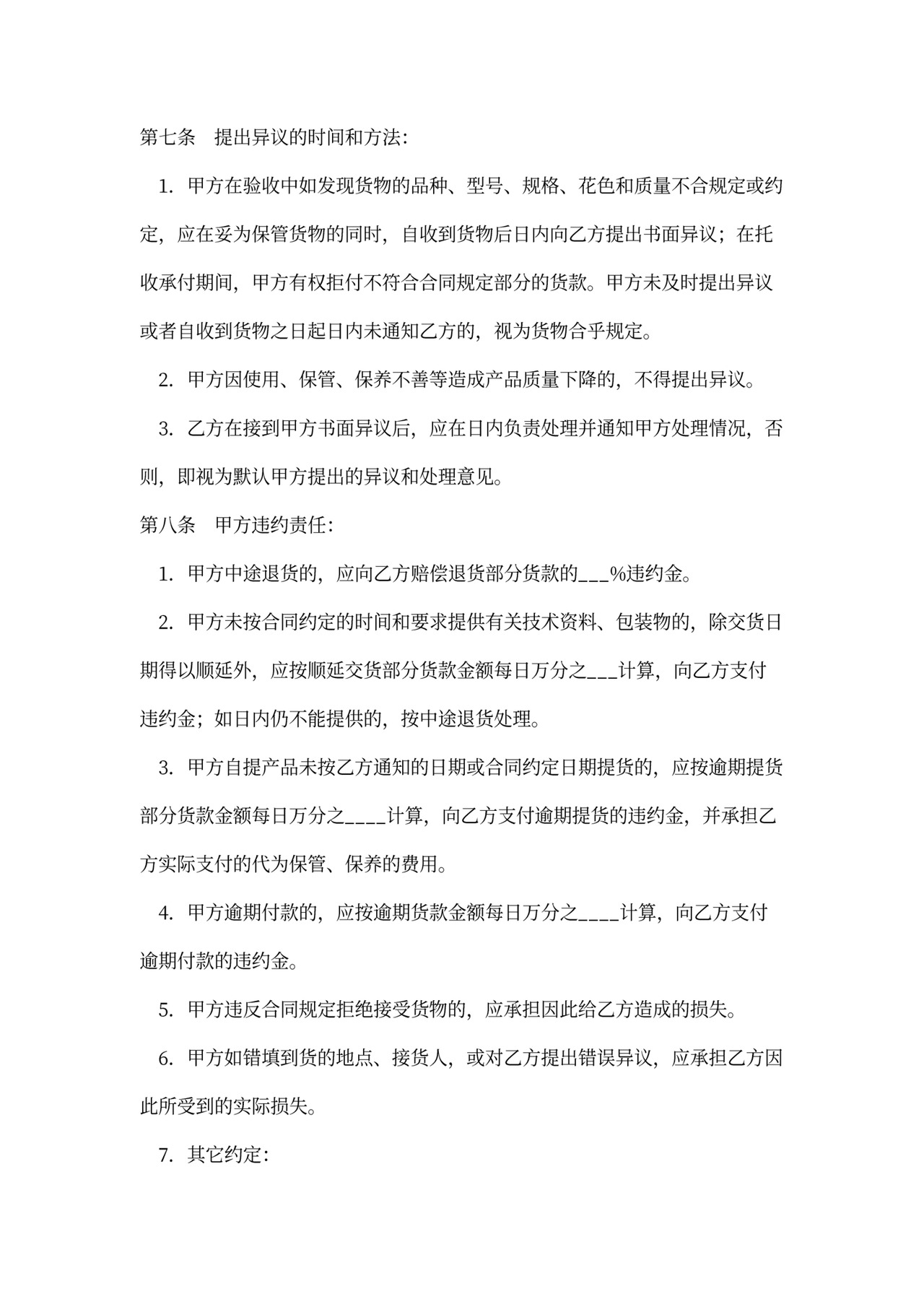 货物买卖合同范本