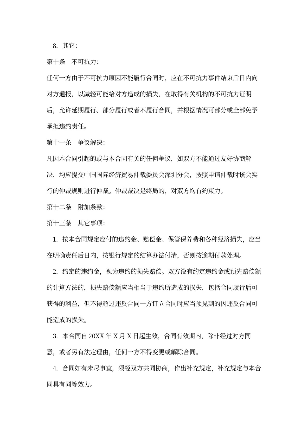 货物买卖合同范本