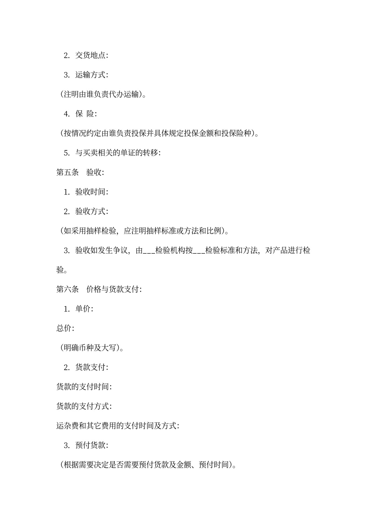 货物买卖合同范本