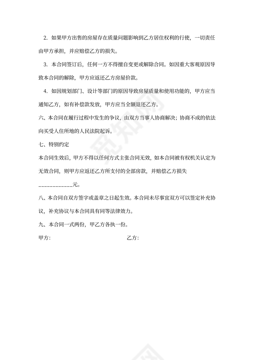 甲乙双方买卖合同范本