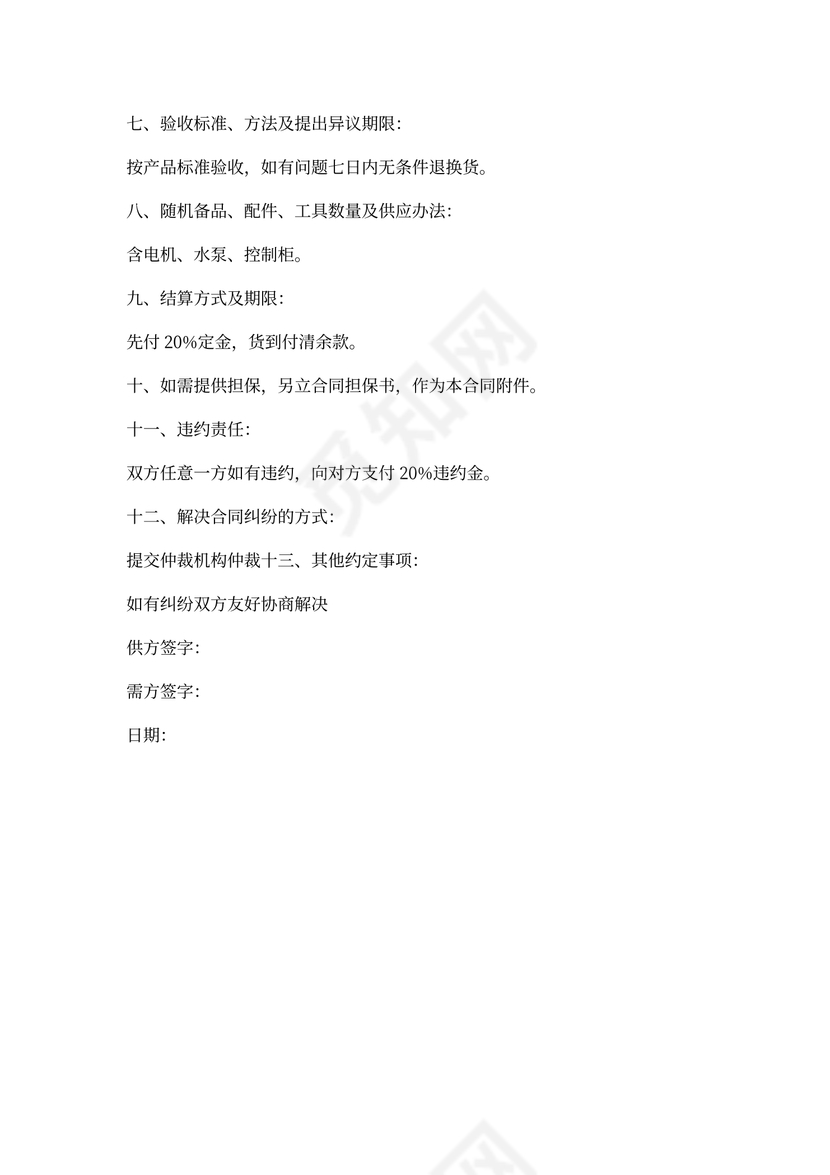 搅拌机买卖合同协议书范本