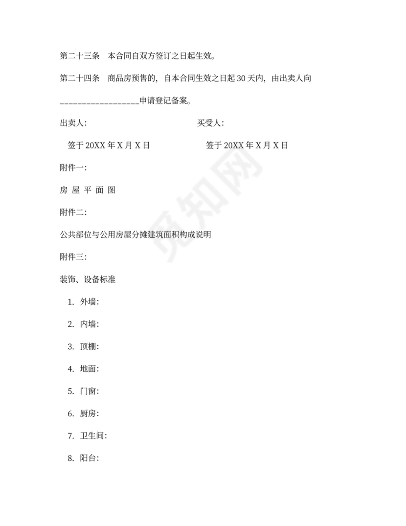 商品房买卖合同