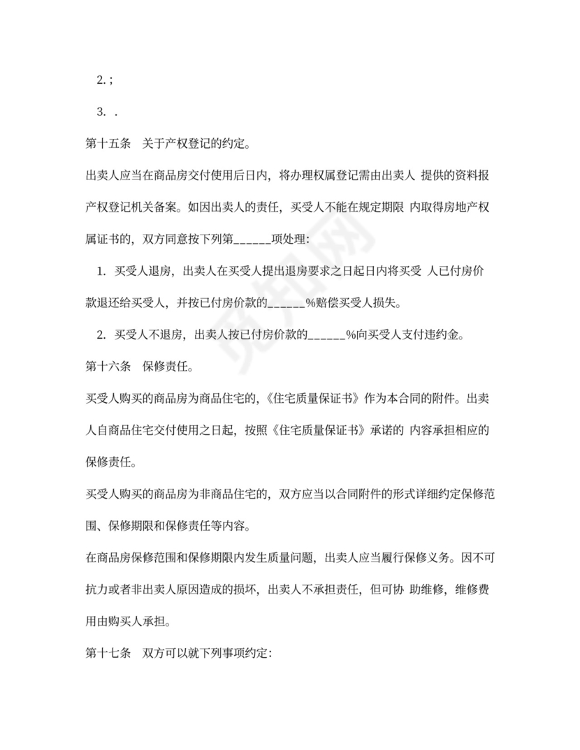 商品房买卖合同