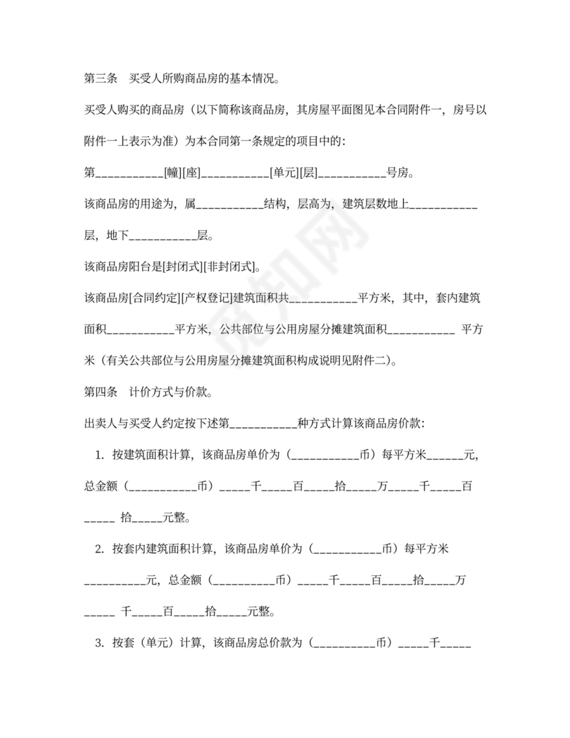 商品房买卖合同