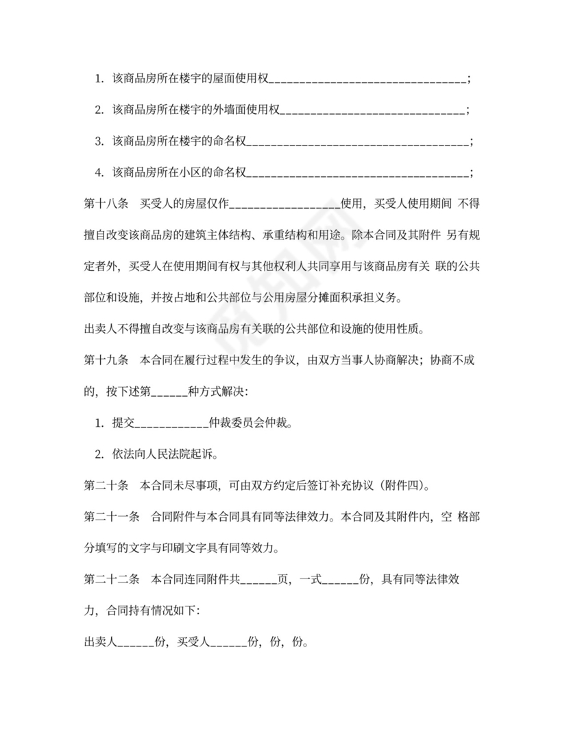 商品房买卖合同