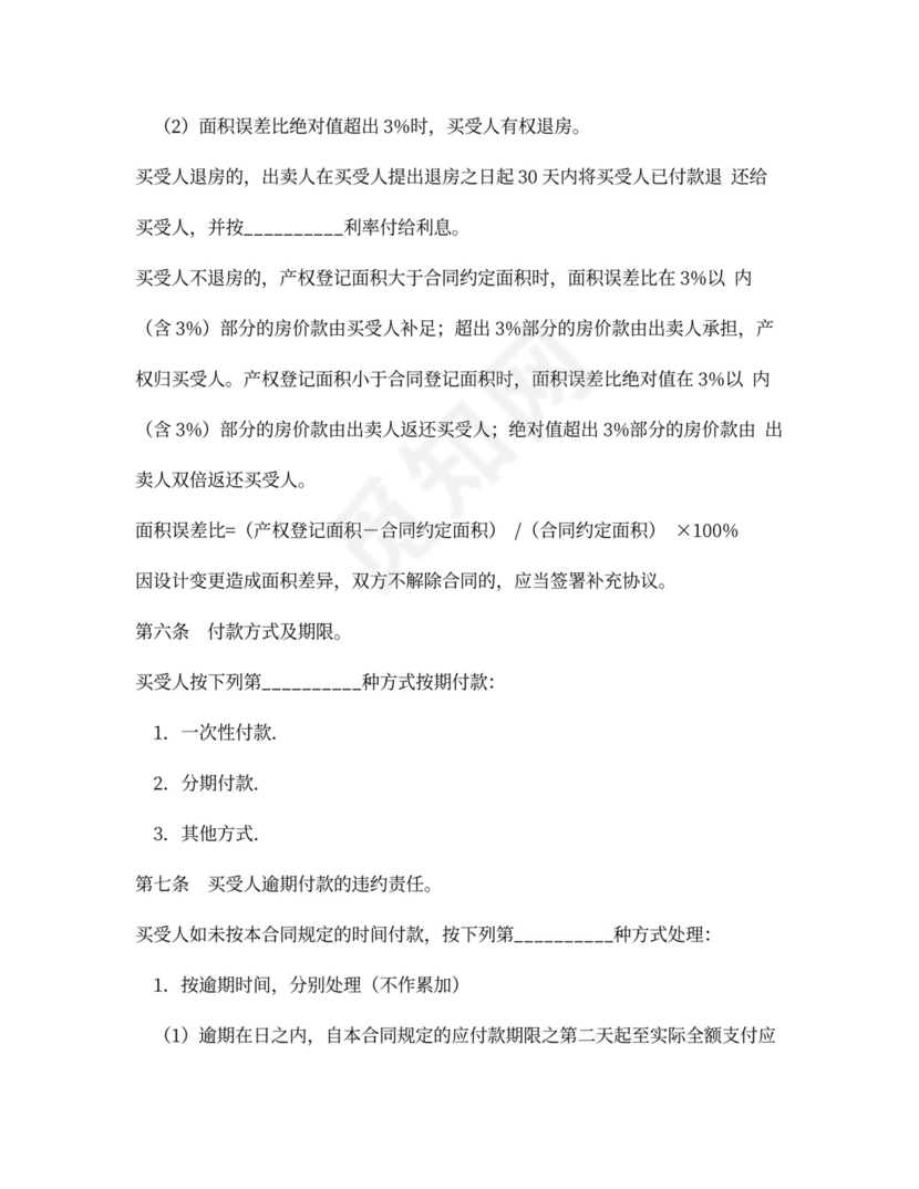 商品房买卖合同