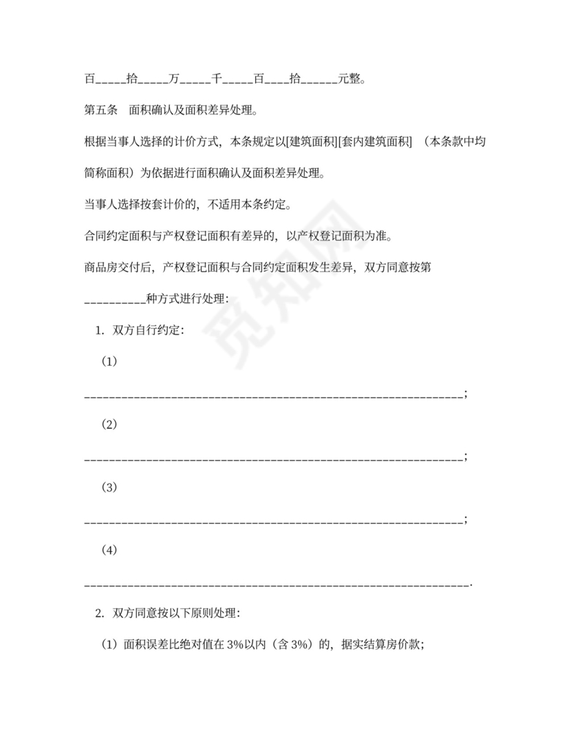 商品房买卖合同