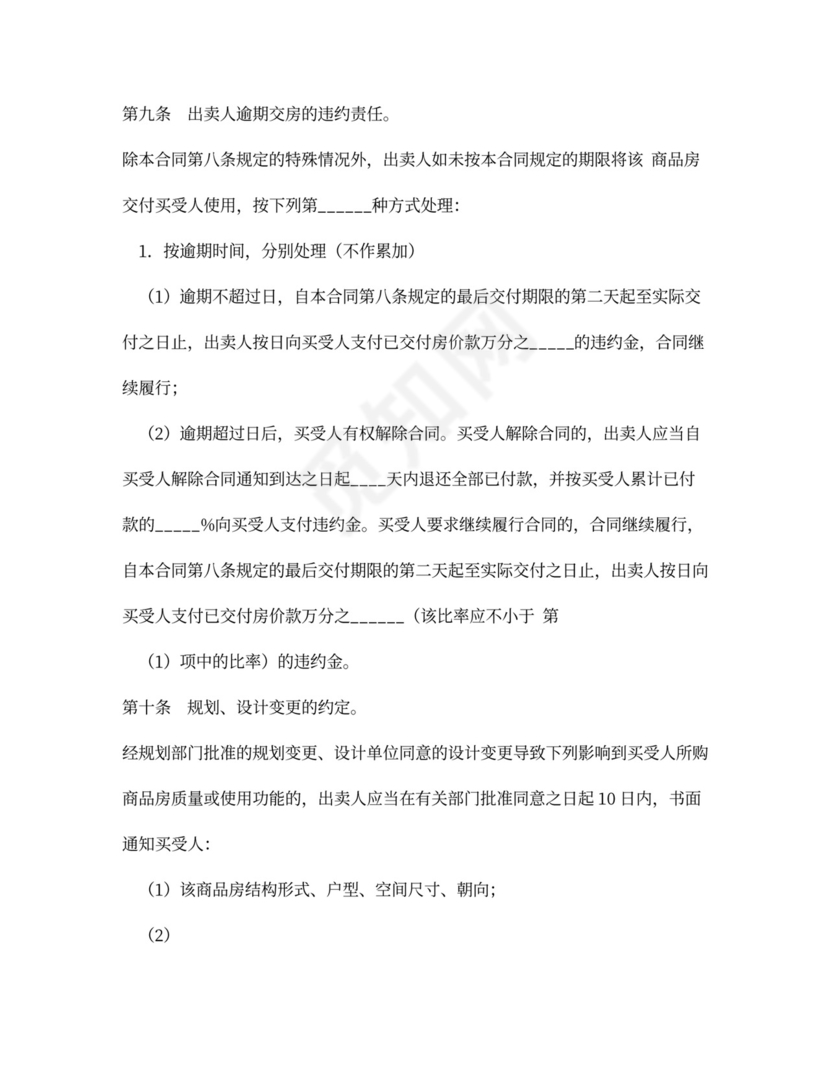 商品房买卖合同