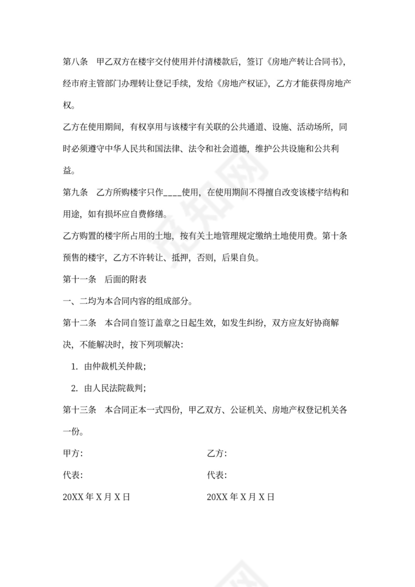 买卖合同-商品房买卖预售合同