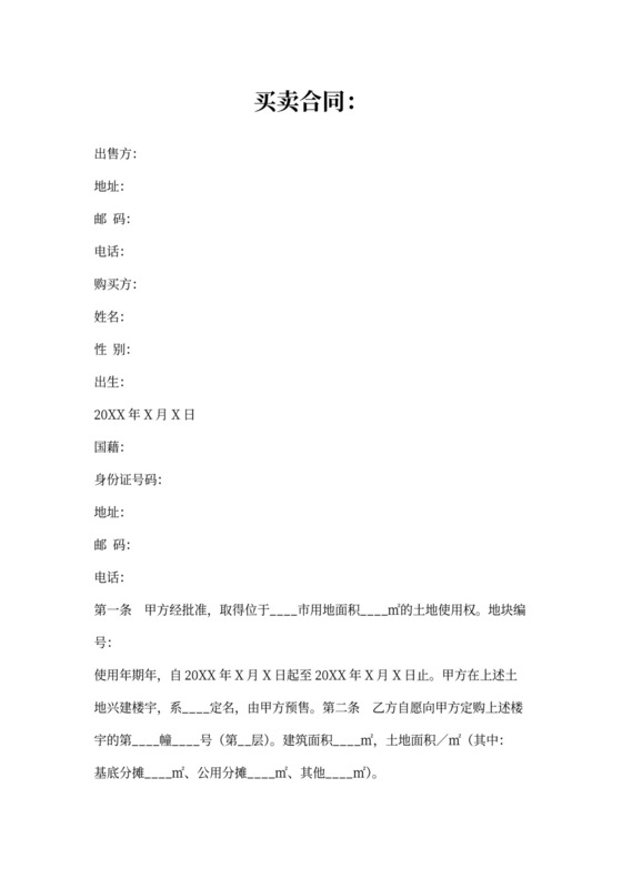 买卖合同-商品房买卖预售合同