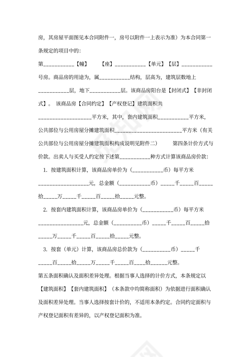 商品房买卖合同新