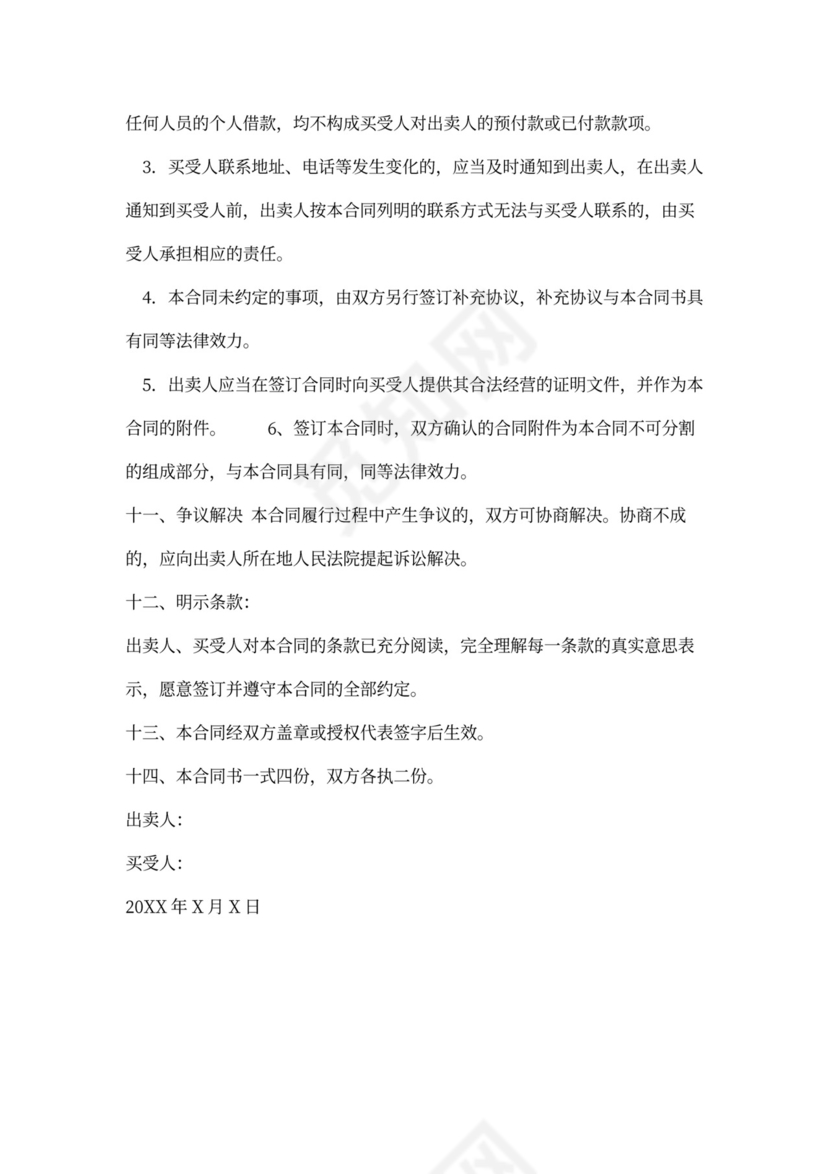 商品房买卖合同新