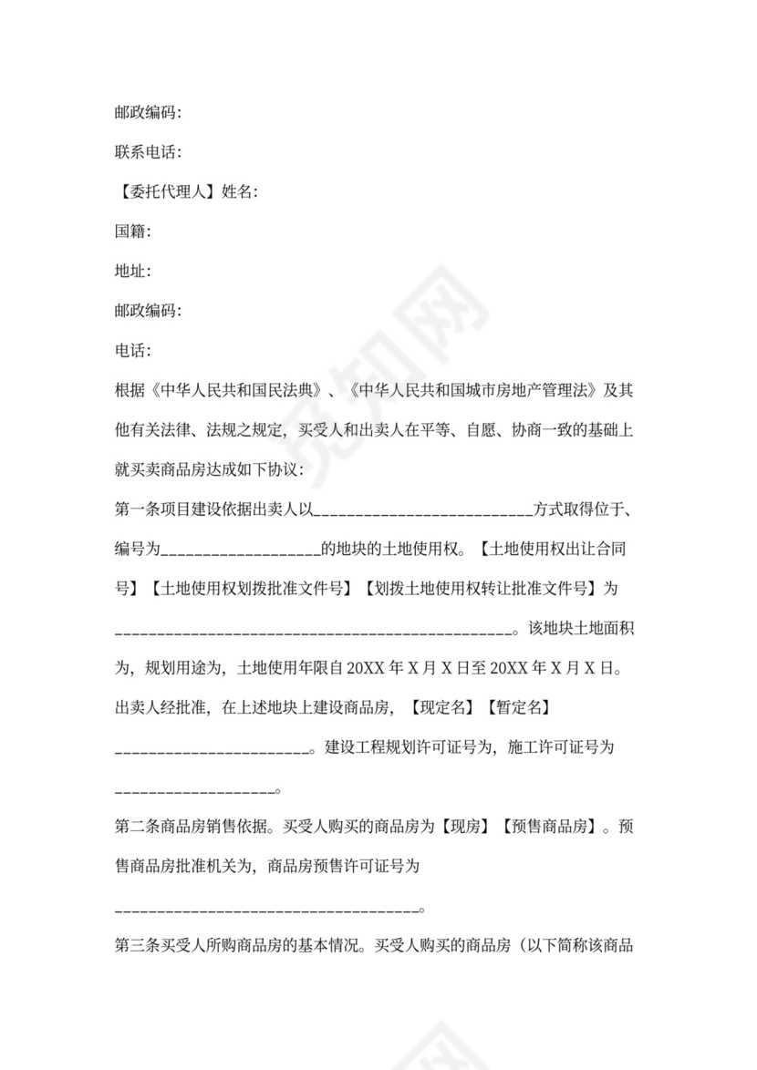 商品房买卖合同新