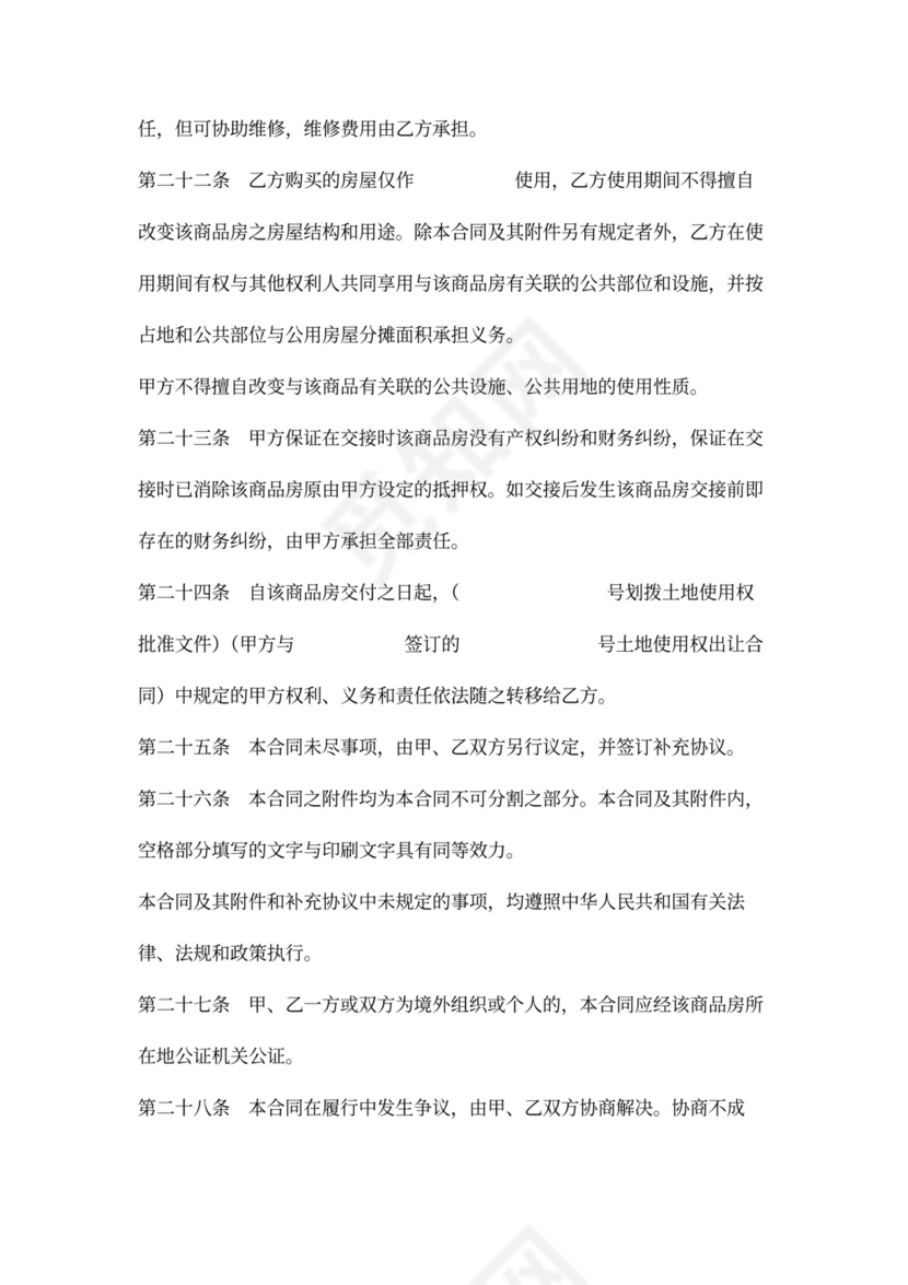 商品房买卖合同word模板