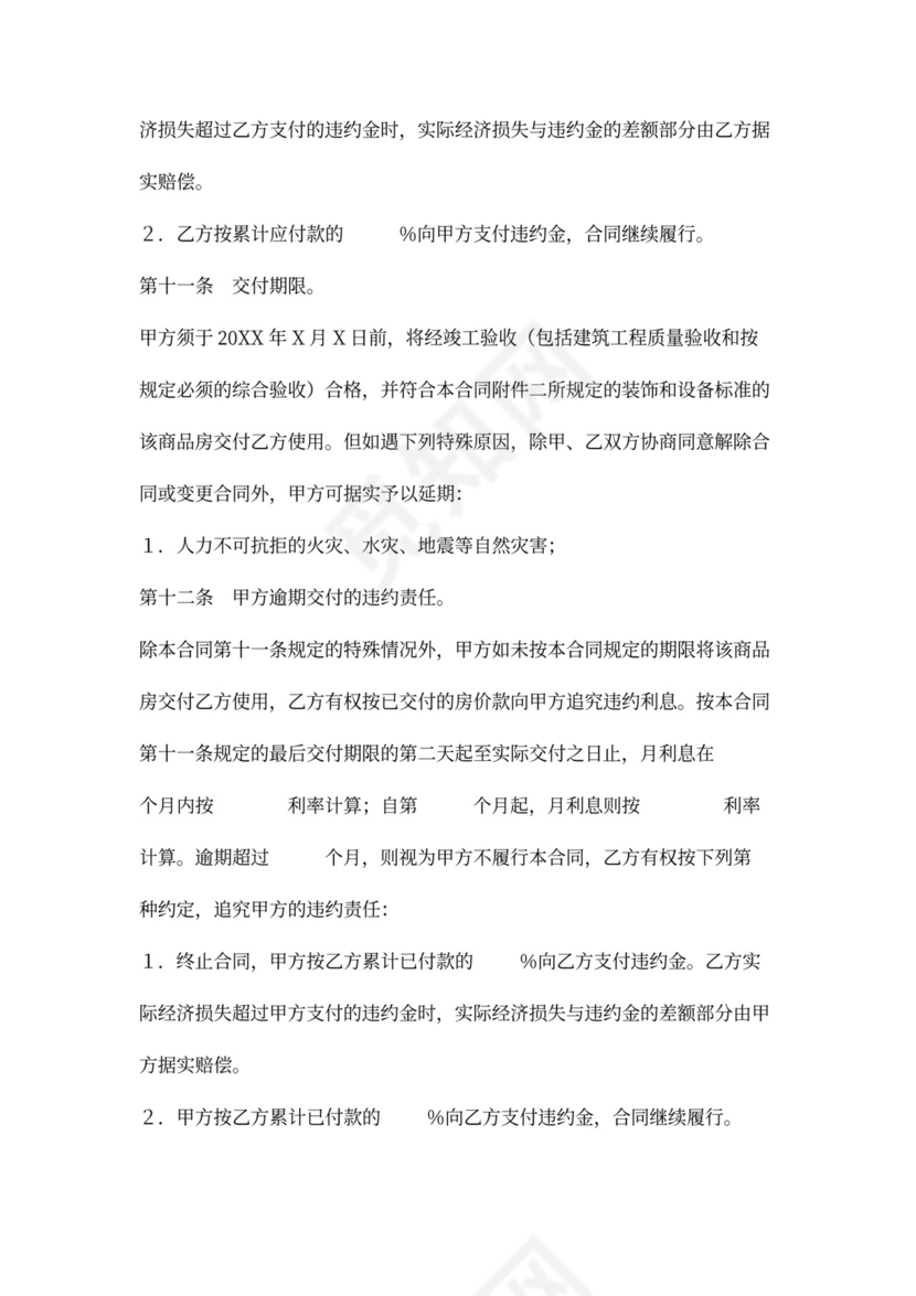 商品房买卖合同word模板