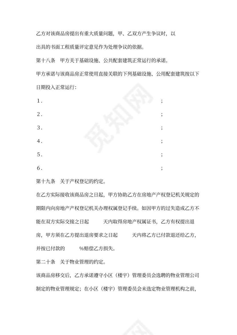 商品房买卖合同word模板