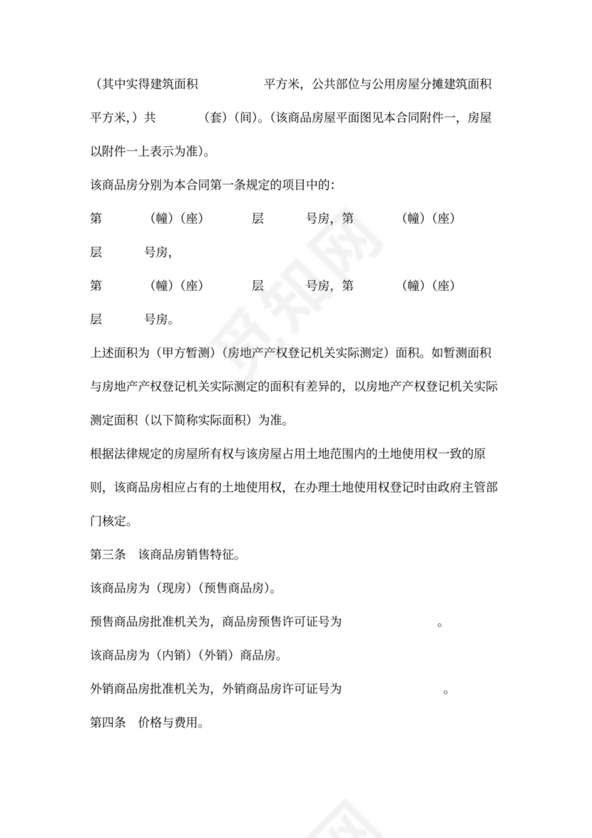 商品房买卖合同word模板