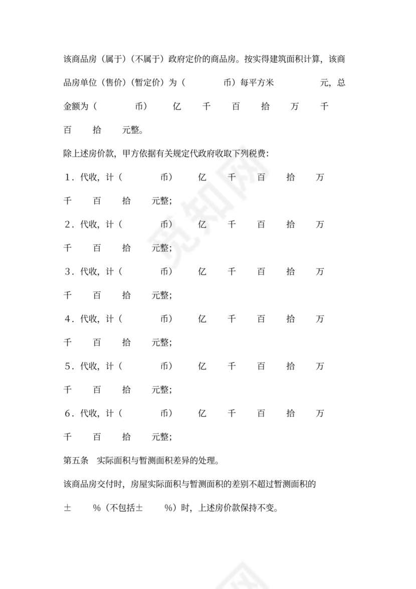 商品房买卖合同word模板